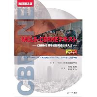 改訂第11版 救急救命士標準テキスト | 救急救命士標準テキスト編集委員